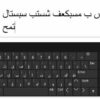 5-Cara-Mengubah-Keyboard-ke-Bahasa-Arab-Windows-10